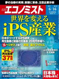 週刊エコノミスト2015年6／16号