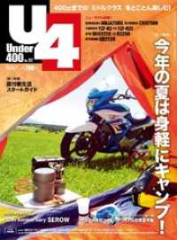 Ｕｎｄｅｒ４００２０１５年７月号