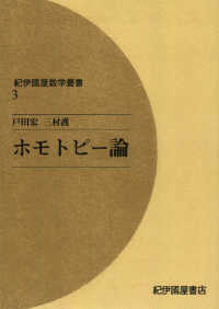 ホモトピー論 紀伊國屋数学叢書 〈3〉