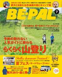 BE-PAL (ビーパル) 2015年 7月号 BE-PAL