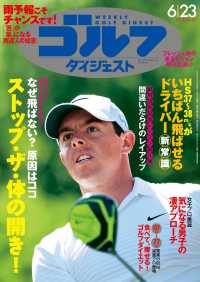 週刊ゴルフダイジェスト 2015/6/23号