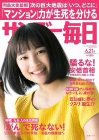サンデー毎日2015年6／21号