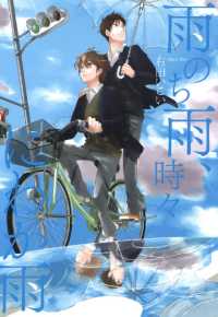 月刊コミックアヴァルス<br> 雨のち雨、時々にわか雨