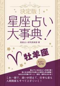 SMART BOOK<br> 決定版！星座占い大事典 牡羊座