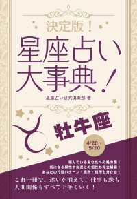 決定版！星座占い大事典 牡牛座 SMART BOOK