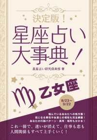 SMART BOOK<br> 決定版！星座占い大事典 乙女座