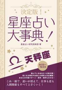 決定版！星座占い大事典 天秤座 SMART BOOK