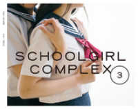 スクールガール・コンプレックス(女子校) SCHOOLGIRL COMPLEX - 3