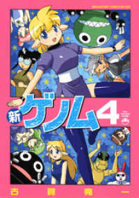 新ゲノム04 古賀亮一 著 電子版 紀伊國屋書店ウェブストア オンライン書店 本 雑誌の通販 電子書籍ストア 新ゲノム04 古賀亮一 著 電子版 紀伊國屋書店ウェブストア オンライン書店 本 雑誌の通販 電子書籍ストア