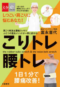 文春e-Books<br> こりトレ腰トレ【文春e-Books】