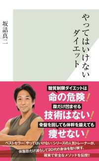 光文社新書<br> やってはいけないダイエット