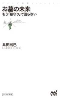 お墓の未来　もう「墓守り」で困らない