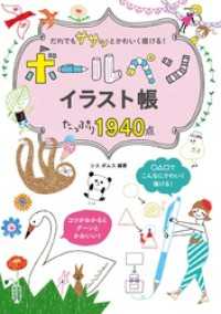 だれでも ササッと かわいく描ける！ボールペンイラスト帳 たっぷり1940点