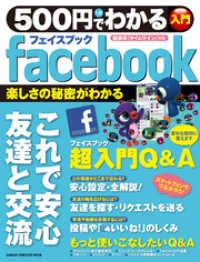500円でわかるfacebook（フェイスブック） 学研コンピュータムック