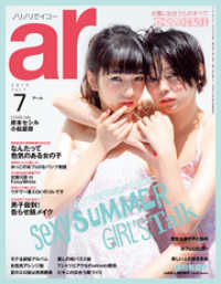 ar 2015年 07月号 ar