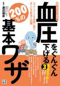 誰でもスグできる！血圧をぐんぐん下げる２００％の基本ワザ