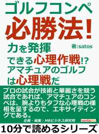 ゴルフコンペ必勝法！力を発揮できる心理作戦！？アマチュアのゴルフは心理戦だ。