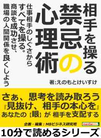 相手を操る禁忌の心理術。仕事相手のしぐさからすべてを操る。 - 商談を成功させ、職場の人間関係を良くしよう。