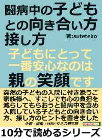 闘病中の子どもとの向き合い方、接し方。 - 子どもにとって一番安心なのは、親の笑顔です。