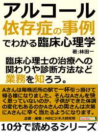 アルコール依存症の事例でわかる臨床心理学。 - 臨床心理士の治療への関わりや診断方法など業務を知ろ