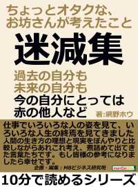 迷減集。過去の自分も未来の自分も、今の自分にとっては赤の他人など。 - ちょっとオタクな、お坊さんが考えたこと。