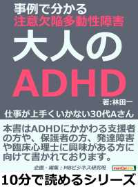 大人のＡＤＨＤ。事例で分かる注意欠陥多動性障害。 - 仕事が上手くいかない３０代Ａさん。