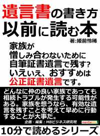 遺言書の書き方以前に読む本。家族が憎しみ合わないために。 - 自筆証書遺言で残す？いえいえ、おすすめは公正証書遺