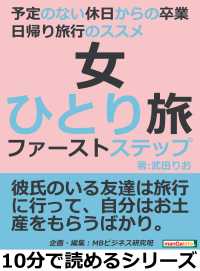 女ひとり旅ファーストステップ。予定のない休日からの卒業。日帰り旅行のススメ