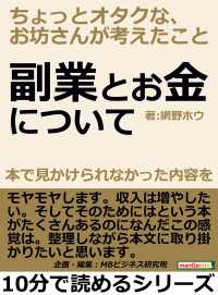 副業とお金について、本で見かけられなかった内容を、 - ちょっとオタクなお坊さんが考えたこと。