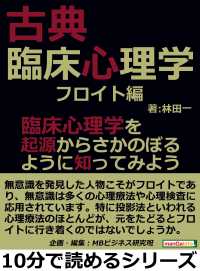 古典臨床心理学～フロイト編～臨床心理学を起源からさかのぼるように知ってみよう。