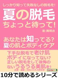 夏の脱毛ちょっと待って！あなたは知ってる？夏の肌とボディケア。 - しっかり知って失敗なしの脱毛を！