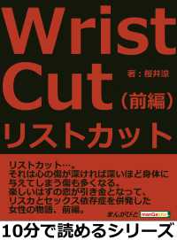 リストカット 前編 桜井涼 電子版 紀伊國屋書店ウェブストア オンライン書店 本 雑誌の通販 電子書籍ストア