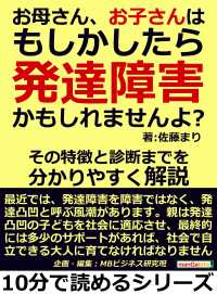 お母さん、お子さんはもしかしたら発達障害かもしれませんよ？ - その特徴と診断までを分かりやすく解説