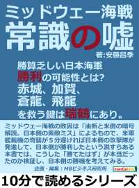 ミッドウェー海戦。常識の嘘。勝算乏しい日本海軍勝利の可能性とは？ - 赤城、加賀、蒼龍、飛龍を救う鍵は瑞鶴にあり。