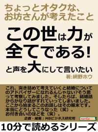 この世は力が全てである と声を大にして言いたい 網野ホウ Mbビジネス研究班 電子版 紀伊國屋書店ウェブストア オンライン書店 本 雑誌の通販 電子書籍ストア