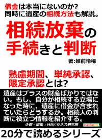 相続放棄の手続きと判断。借金は本当にないのか？ - 同時に遺産の相続方法も解説。熟慮期間、単純承認、限