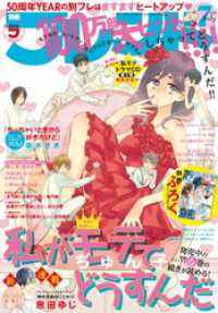 別冊フレンド２０１５年７月号[２０１５年６月１３日発売]