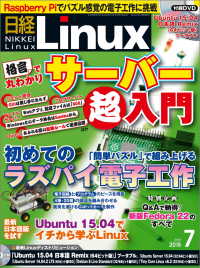 日経Linux（リナックス）　2015年 07月号