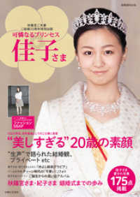 別冊週刊女性<br> 可憐なるプリンセス　佳子さま