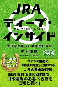 スマートブックス<br> ＪＲＡディープ・インサイド 主催者が語る日本競馬の未来