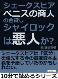 シェークスピア ベニスの商人 の金貸しシャイロックは悪人か 藤田星悟 Mbビジネス研究班 電子版 紀伊國屋書店ウェブストア オンライン書店 本 雑誌の通販 電子書籍ストア