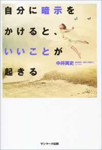 自分に暗示をかけると、いいことが起きる