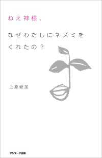 ねえ神様、なぜわたしにネズミをくれたの？