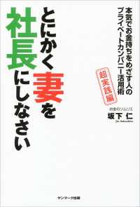 とにかく妻を社長にしなさい