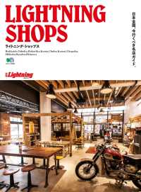 別冊Lightning vol.141　ライトニングショップス 別冊Lightning