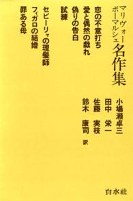 マリヴォー・ボーマルシェ名作集