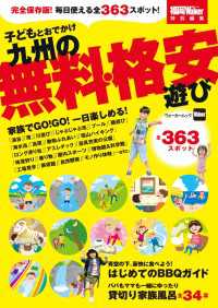 ウォーカームック<br> 子どもとおでかけ　九州の無料・格安遊び