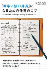 「数字に強い課長」になるための仕事のコツ