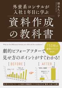 ―<br> 外資系コンサルが入社１年目に学ぶ資料作成の教科書