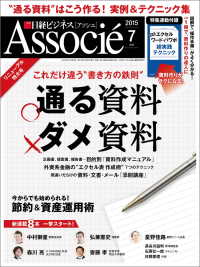 日経ビジネスアソシエ　2015年 07月号